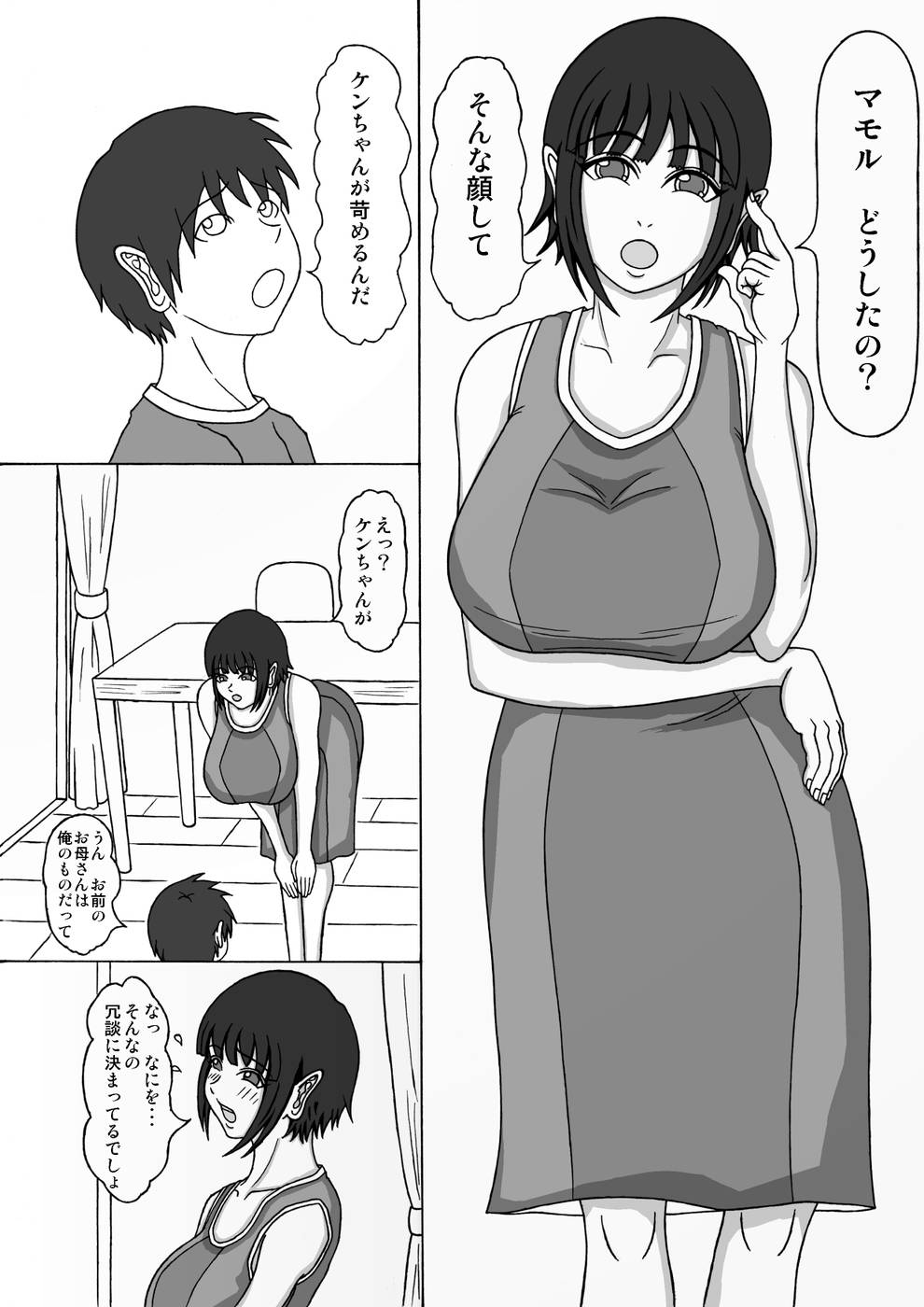 甥のチンポ奴隷