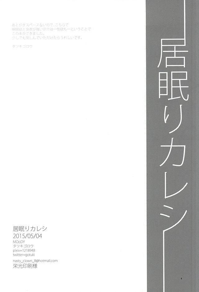 居眠りカレシ