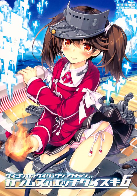 かんむすはH大スキ6