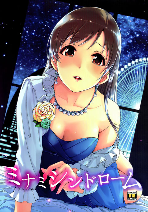 ミナミ症候群 ミナミ症候群