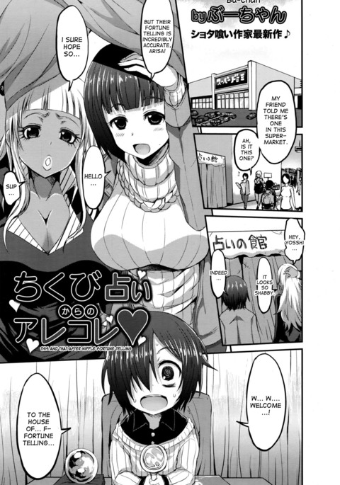 ちくびうらないからのアレコレ|乳首占い後のこれとあれ