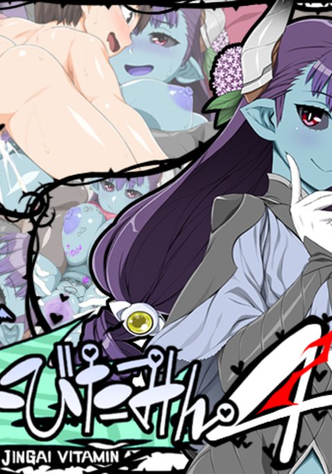 ジンガイビタミン4