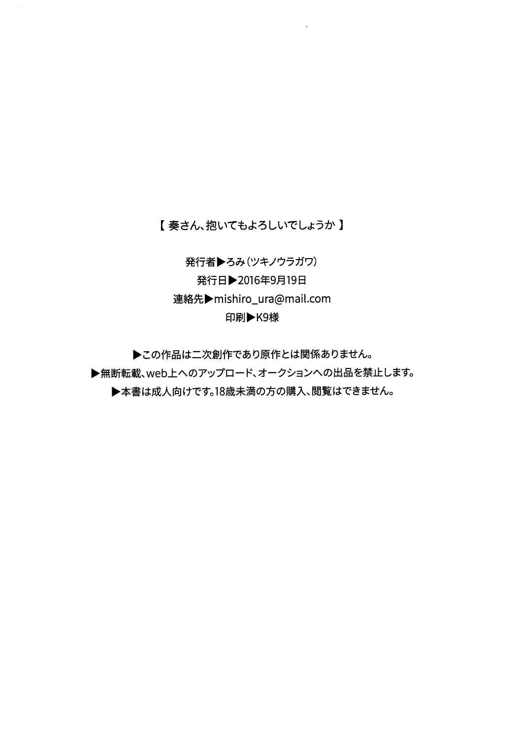 かなでさん、大手もよろしいでしょうか|かなで、今夜抱きしめてもいいですか？