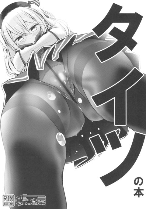 タイツは本物ではありません