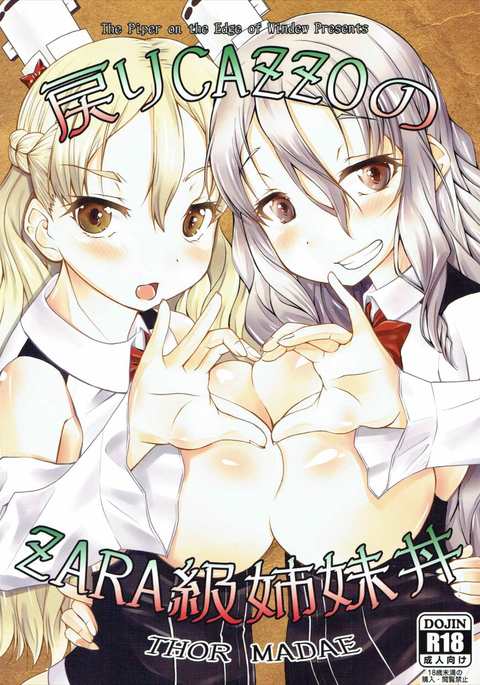 モドリカッツォのザラキュウシマイドン