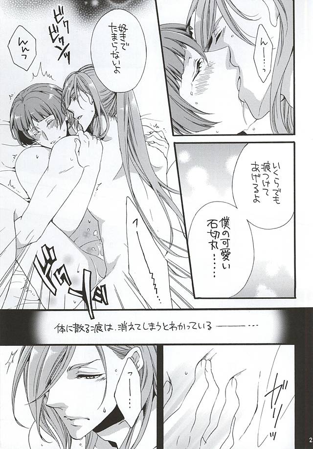 キミいろちらせばあけにそまる