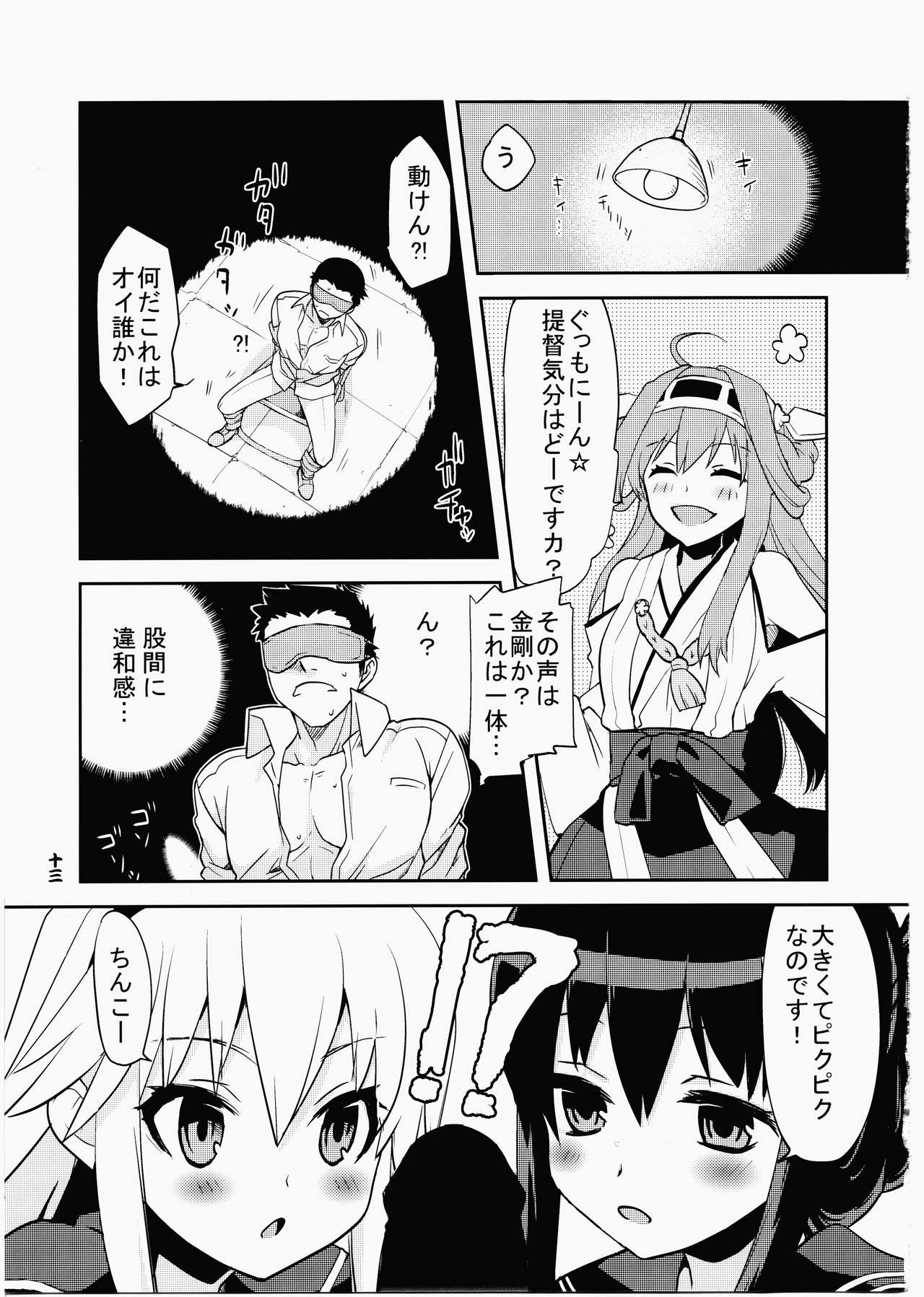 艦隊これくしょん〜愛のこうかいにっし〜