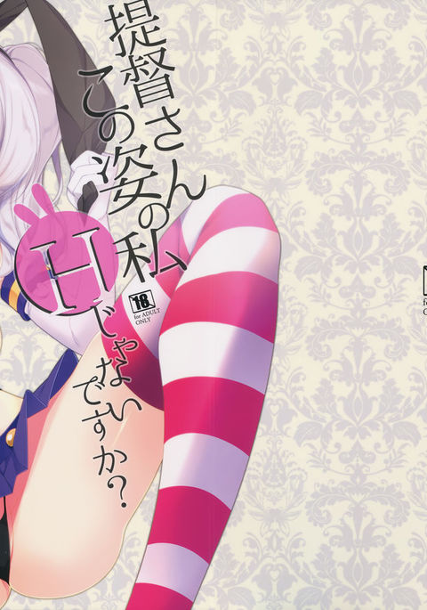 帝徳さん河野菅田のわたしHじゃないですか？