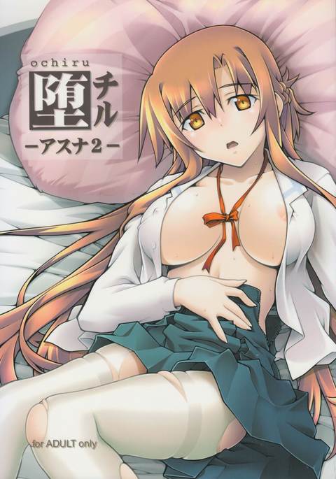おちる-asuna2- おちる-asuna2-