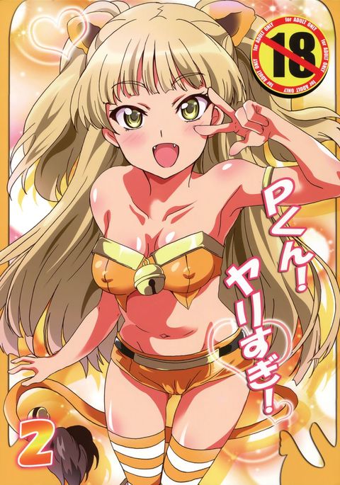 Pくん！やりすぎ！ 2