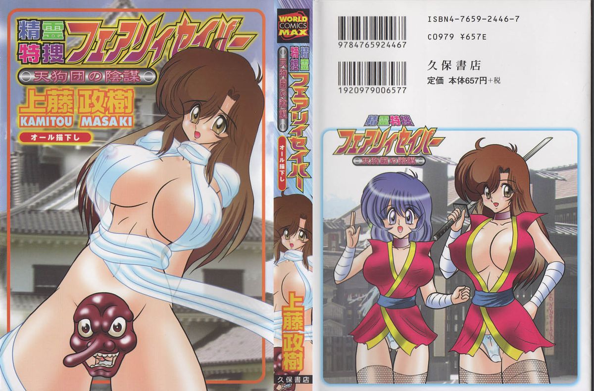 聖霊徳装妖精セイバー天狗団の陰爆 聖霊徳装妖精セイバー天狗団の陰爆