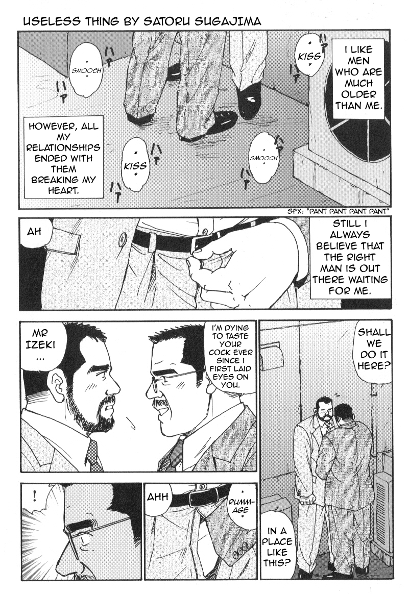 役に立たないこと 役に立たないこと