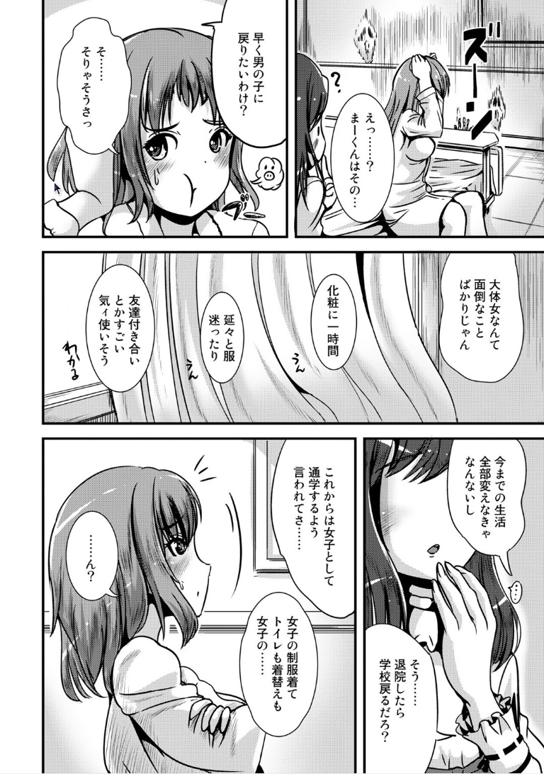 ハイブリッドガールフレンド