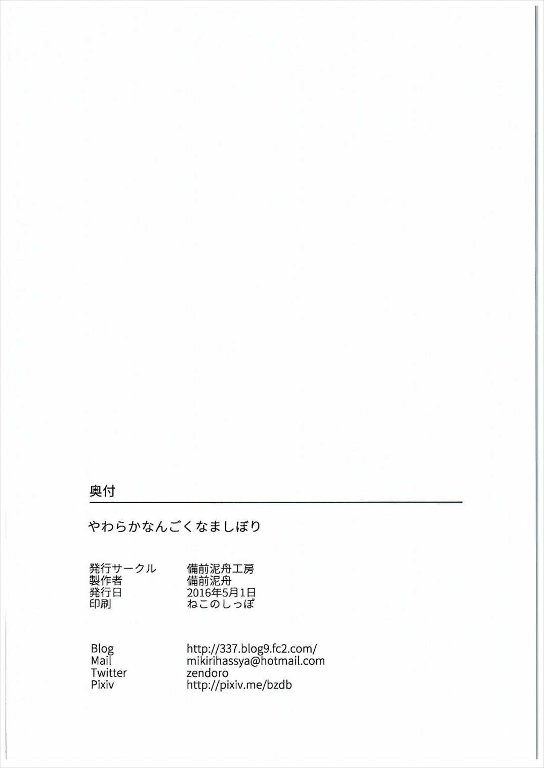 やわらかなんくくなま絞り