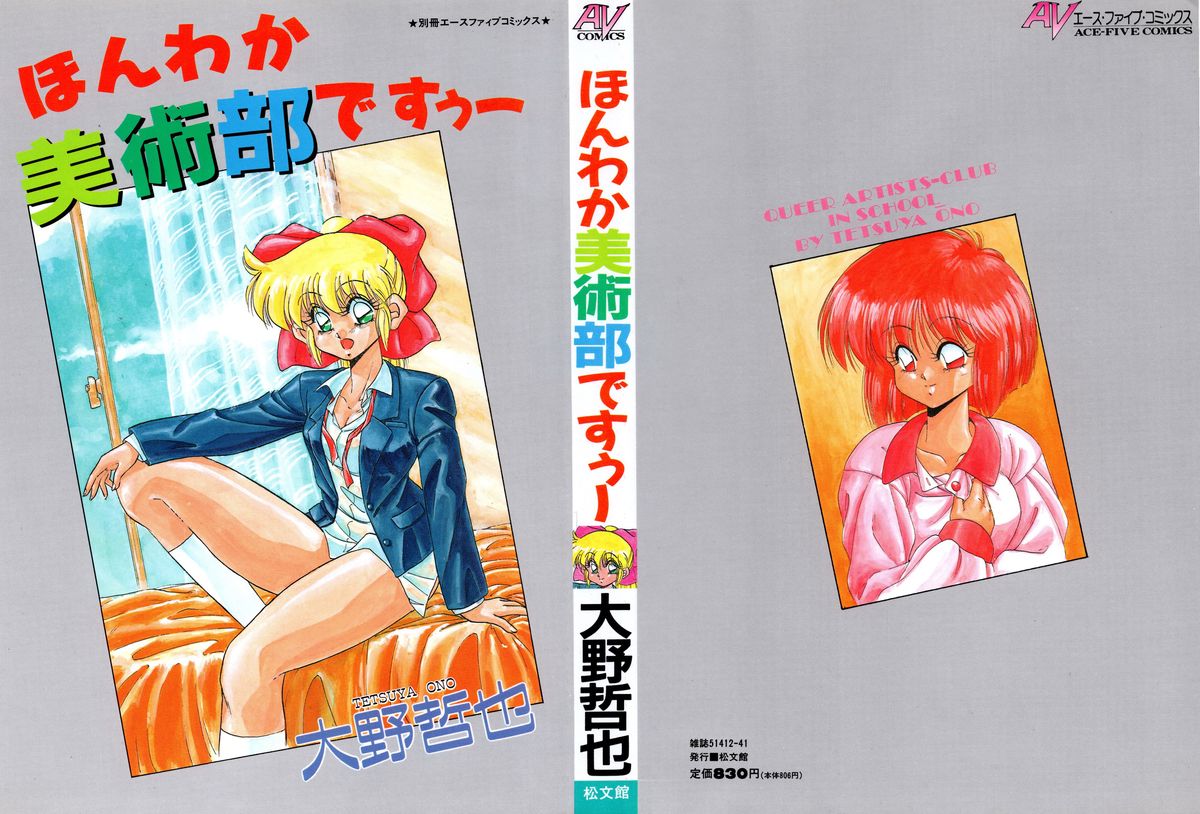 ほんわか美術部ですぅー ほんわか美術部ですぅー