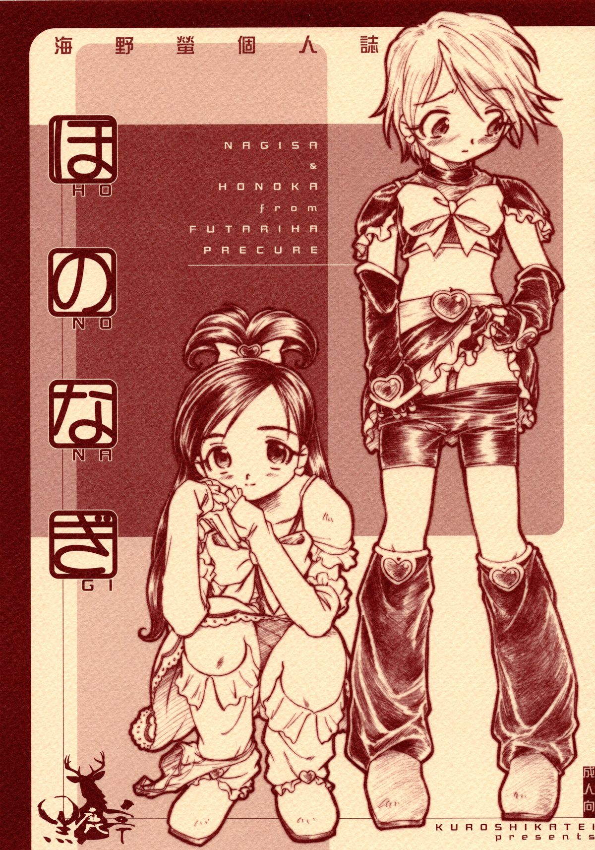 ほのなぎ ほのなぎ