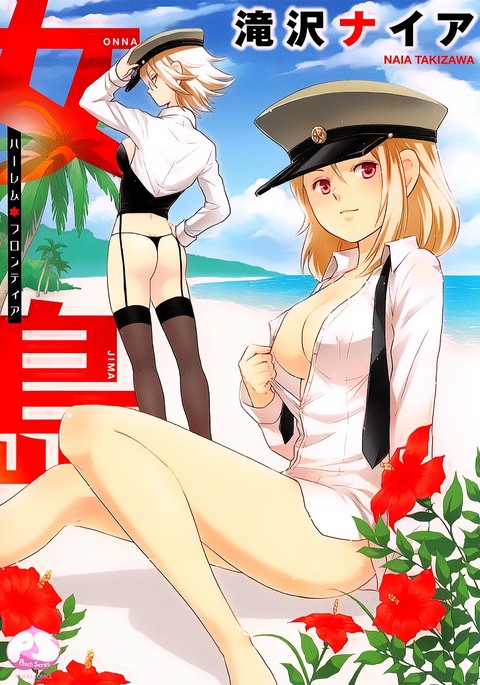 恩納島-ハーレムフロンティアCh。 1-3