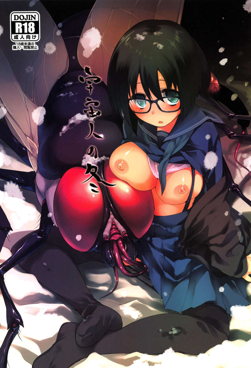 エイリアンの冬 エイリアンの冬