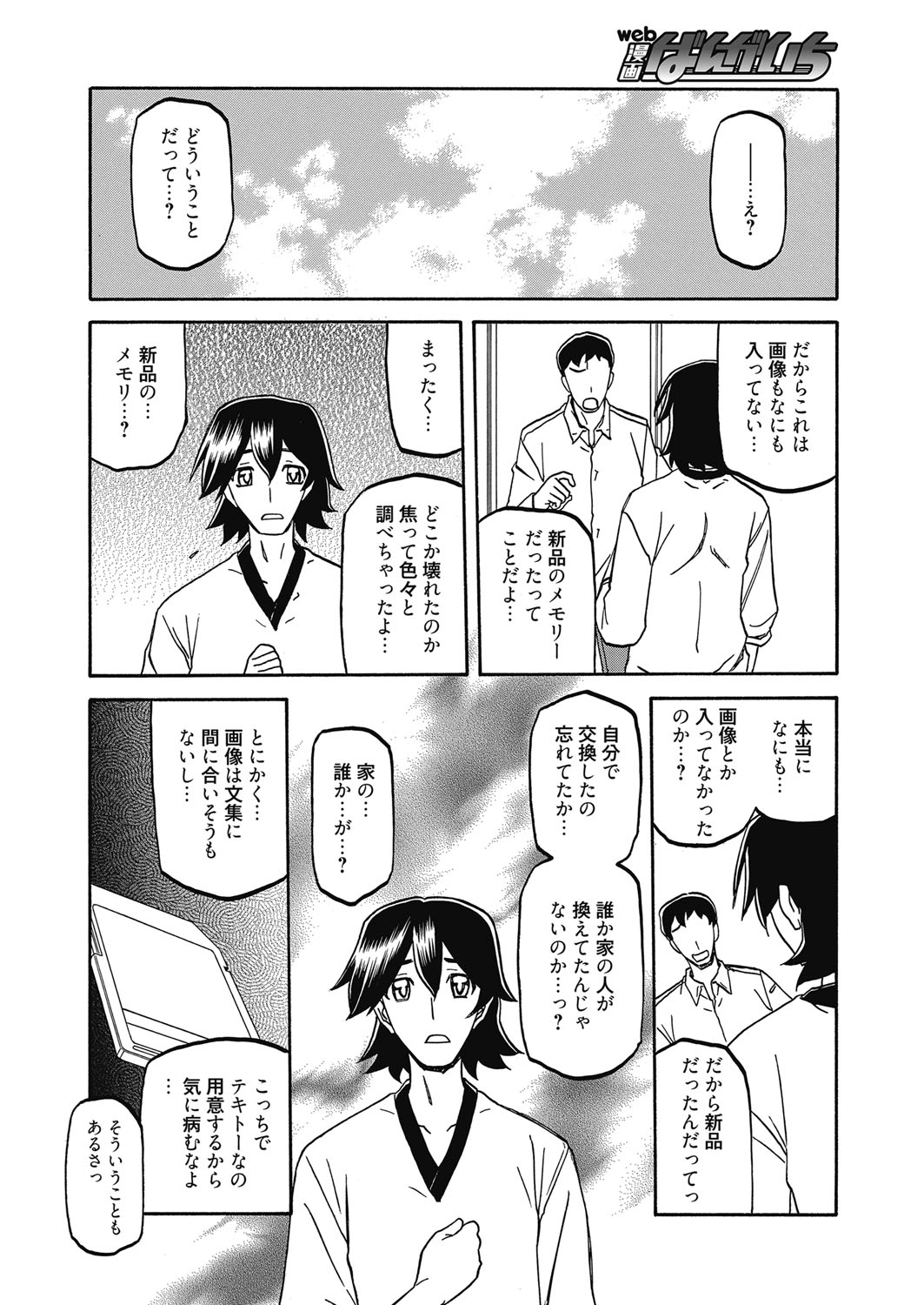 ウェブマンガバンガイチVol.5