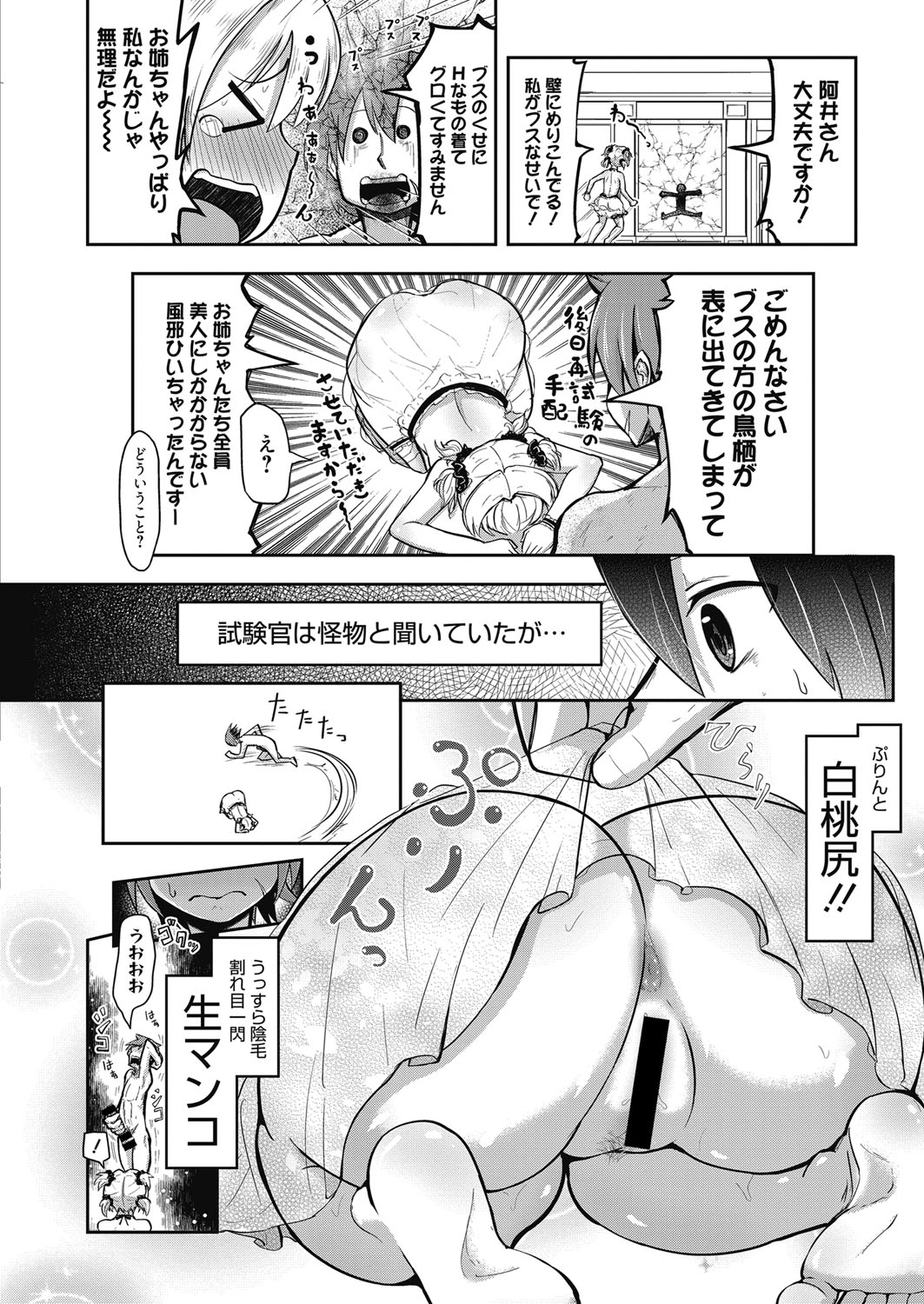 ウェブマンガバンガイチVol.5