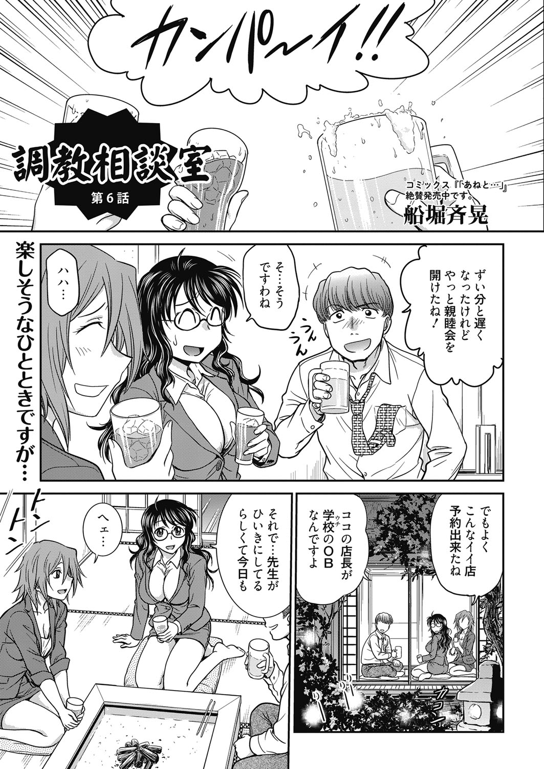 ウェブマンガバンガイチVol.5