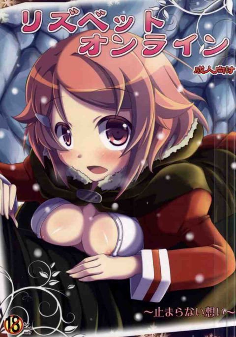 Lisbeth Online〜Tomaranai Omoi〜 Lisbeth Online〜Tomaranai Omoi〜