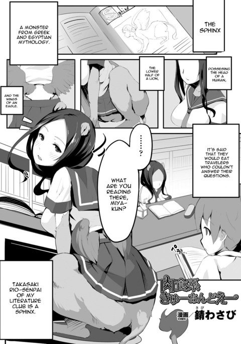 日食系Q＆amp; A |肉食動物Q＆amp; A