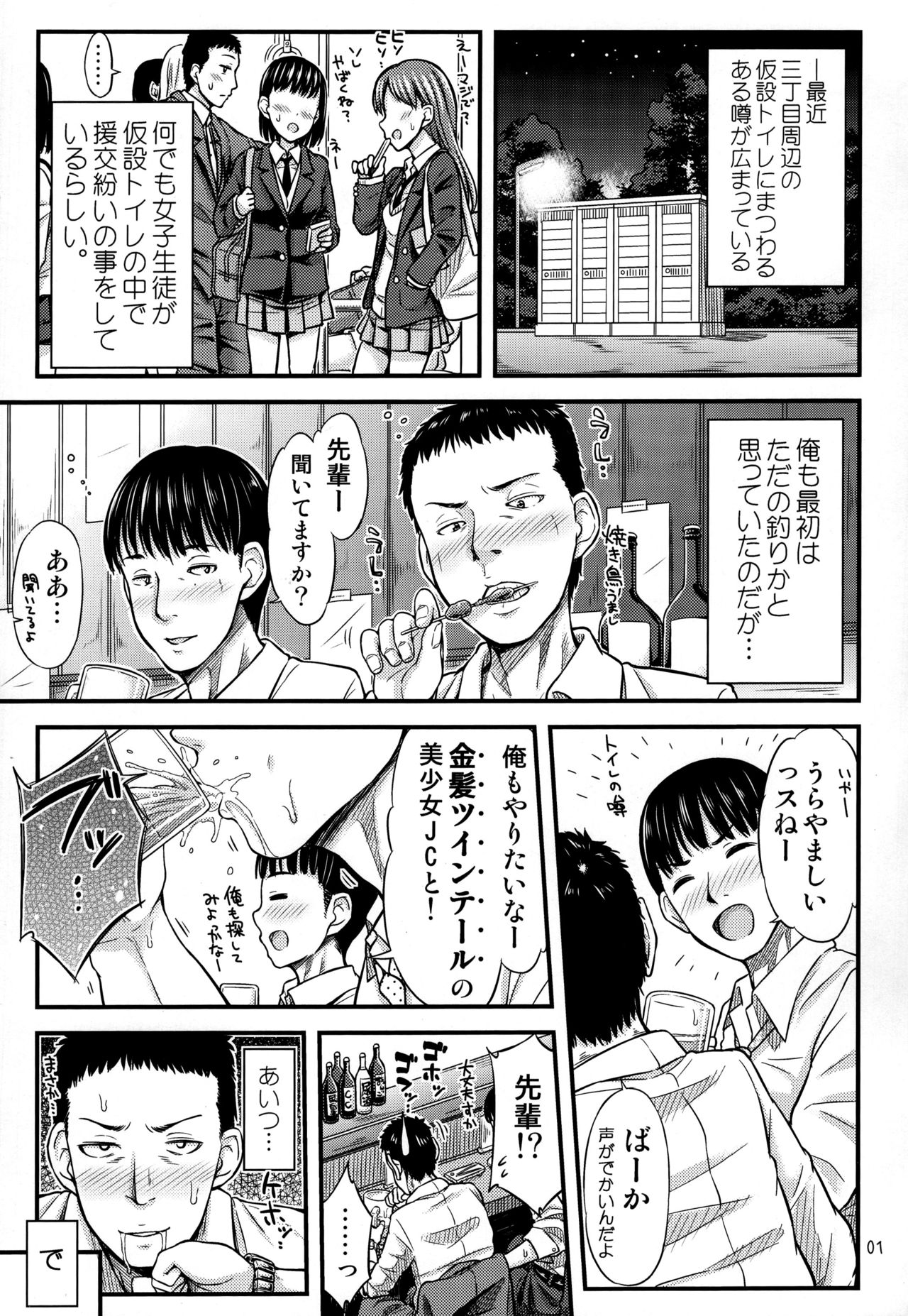 かせつトイレ三丁目