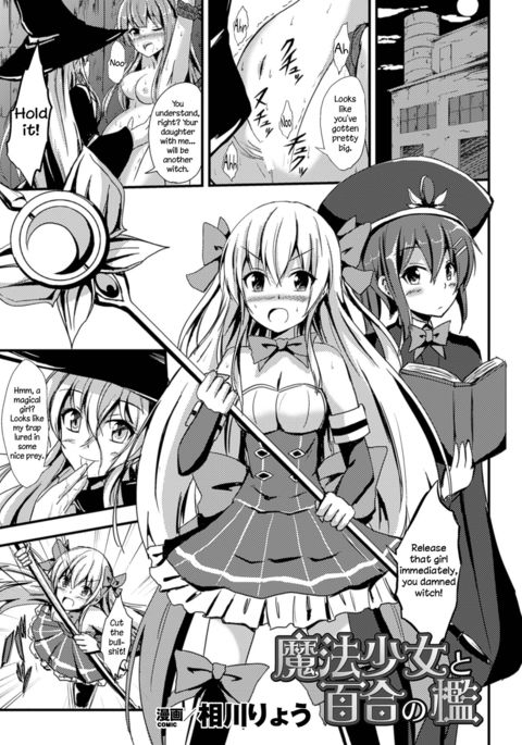 魔法少女とレズビアンの檻= LWB