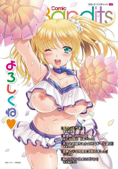 コミックバンディットVol。 1 コミックバンディットVol。 1