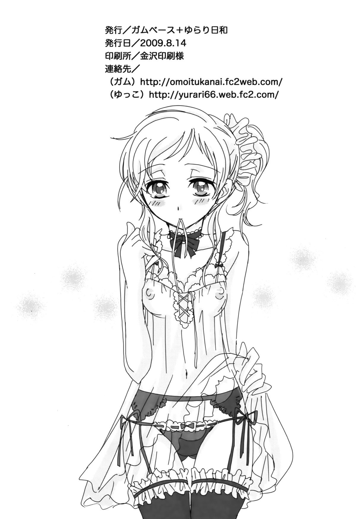 げんていろろむすめ。