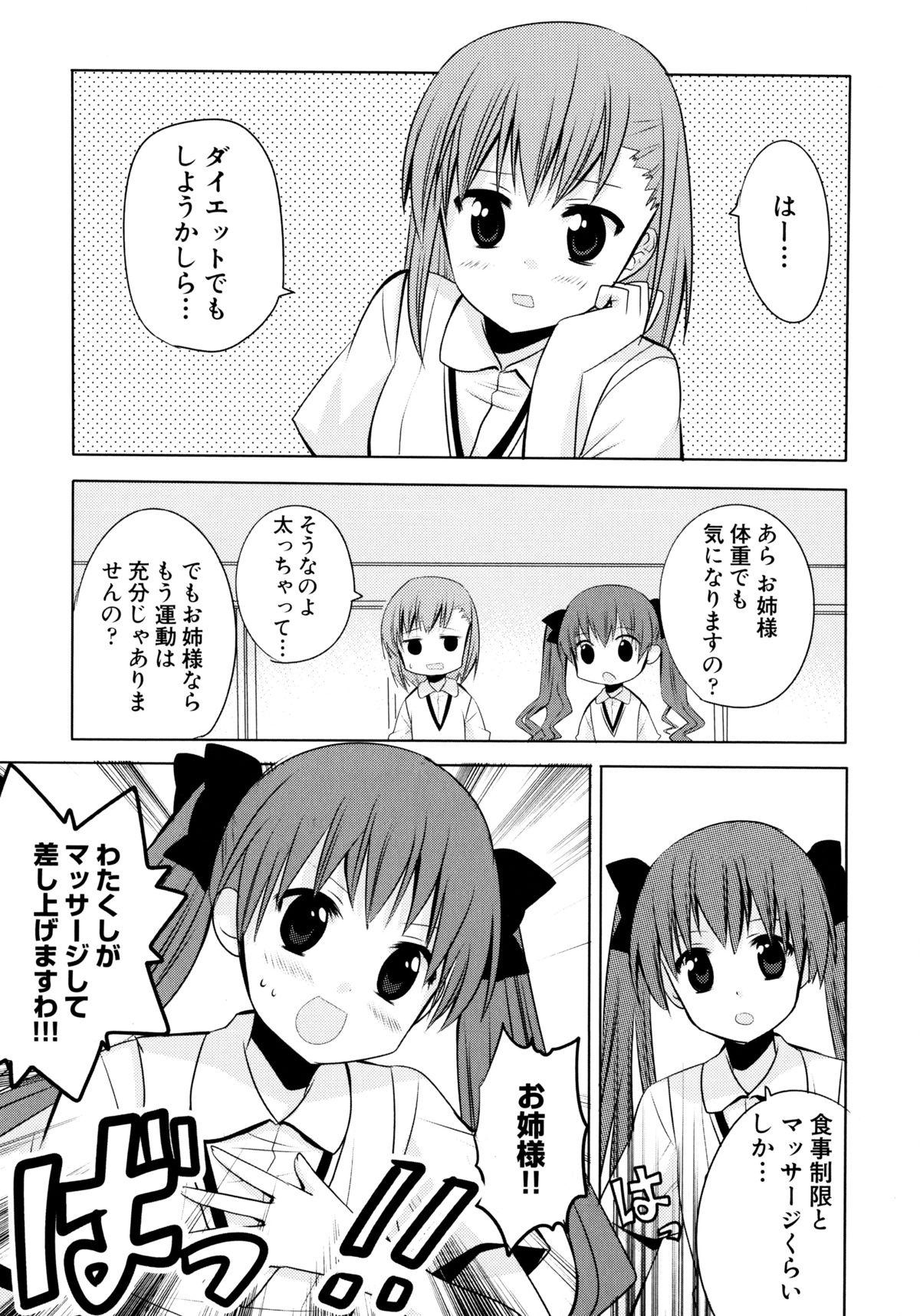 とるゆりのラブシロップ