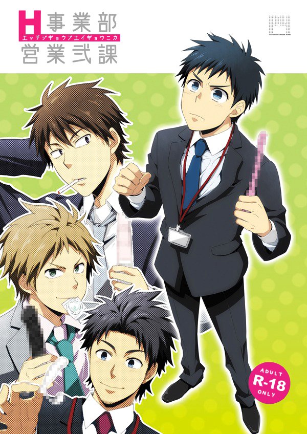 Hジギョウブエイギョウニカ Hジギョウブエイギョウニカ