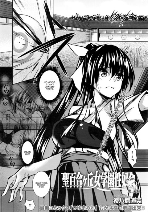 聖百合丘女学園誠道会Ch。 2