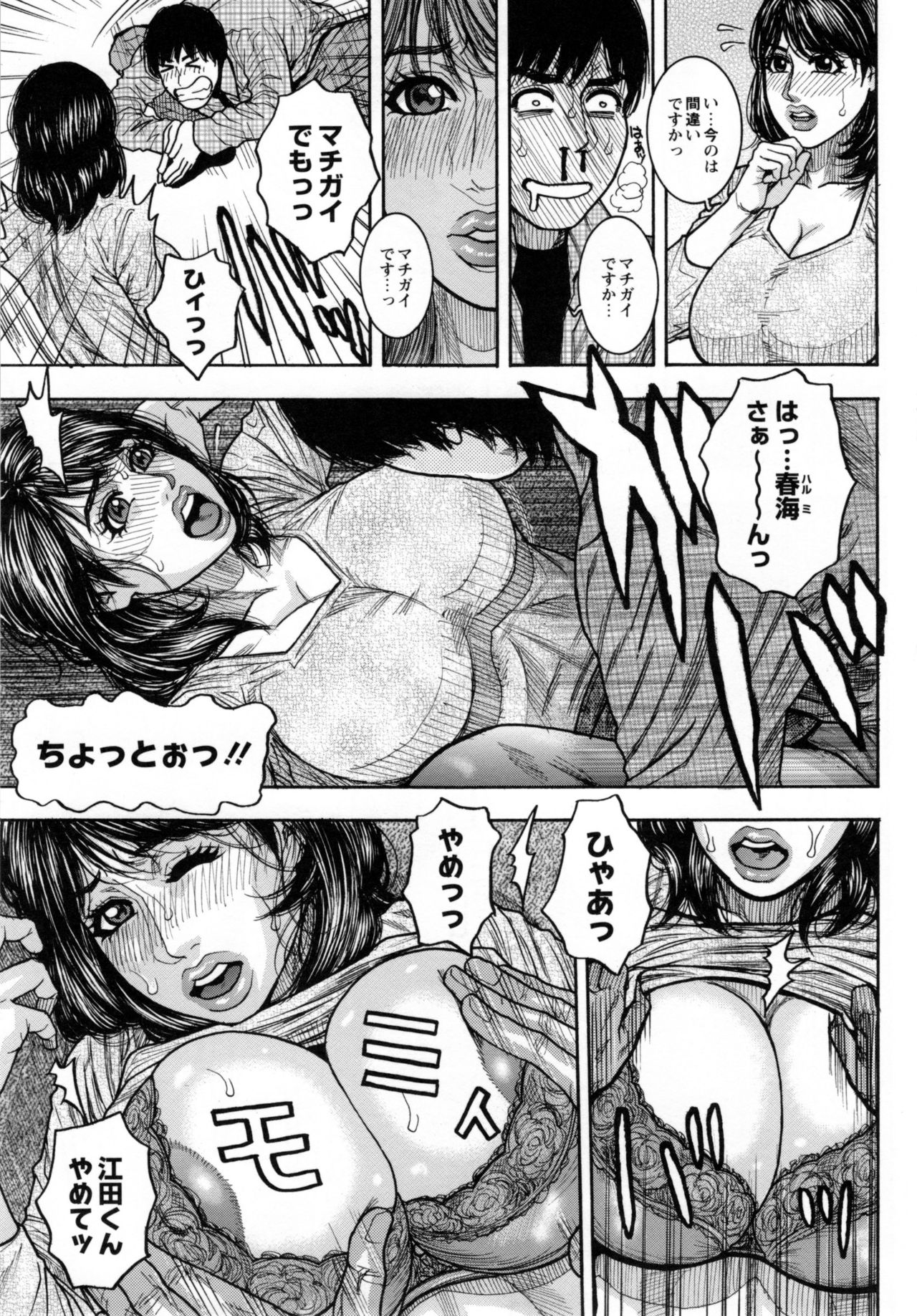 トラワレタちじゅく