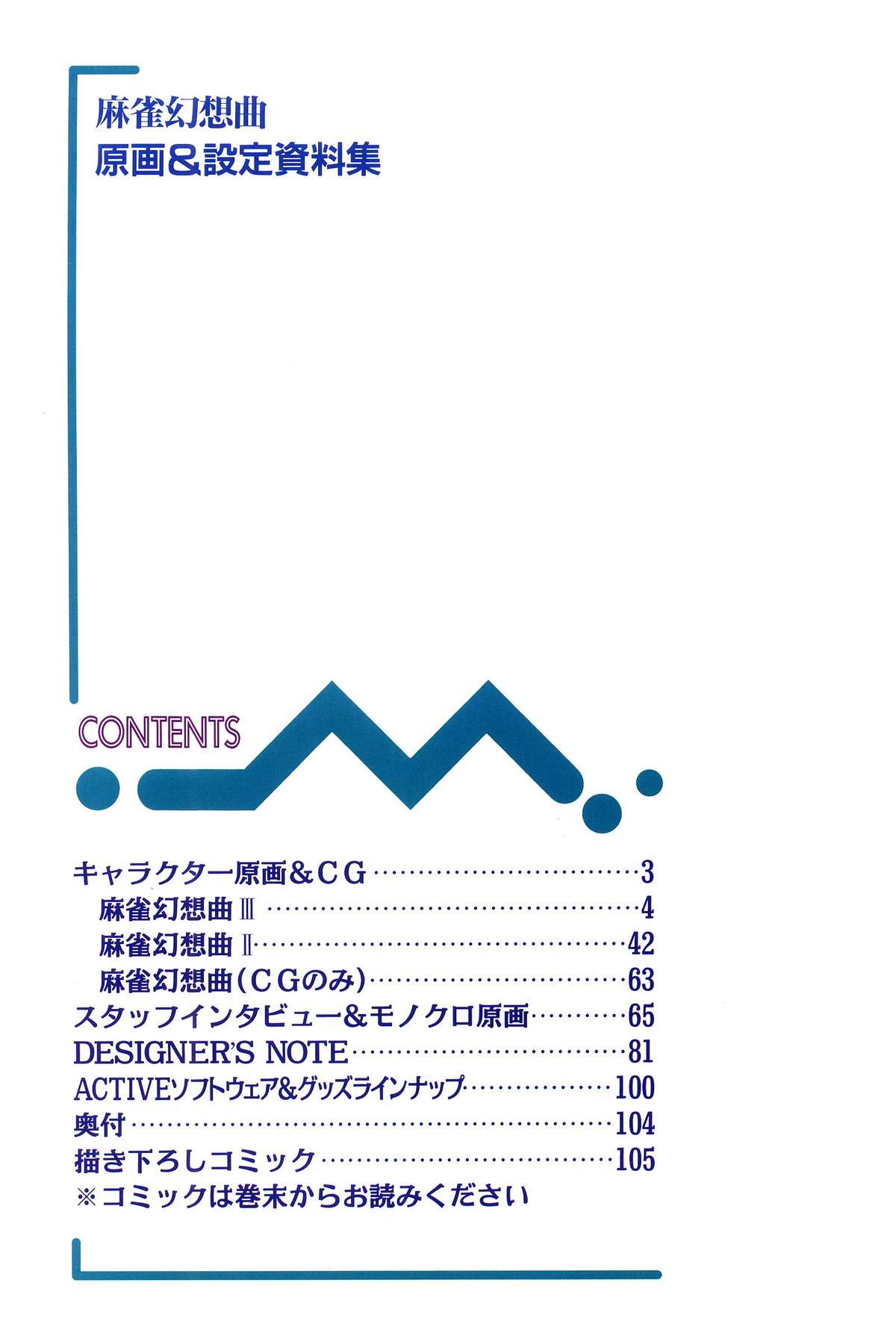 麻雀ファンタジックアートコレクション