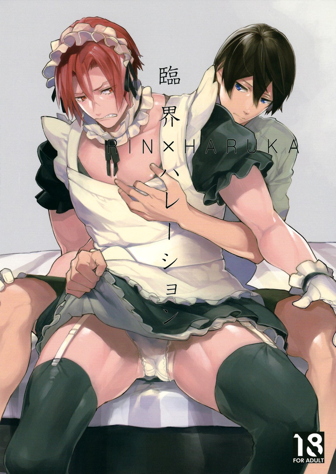 りんかい×ハレーション りんかい×ハレーション