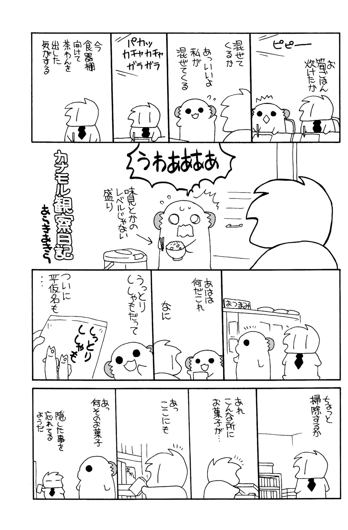 速吸ちゃんの速吸速吸