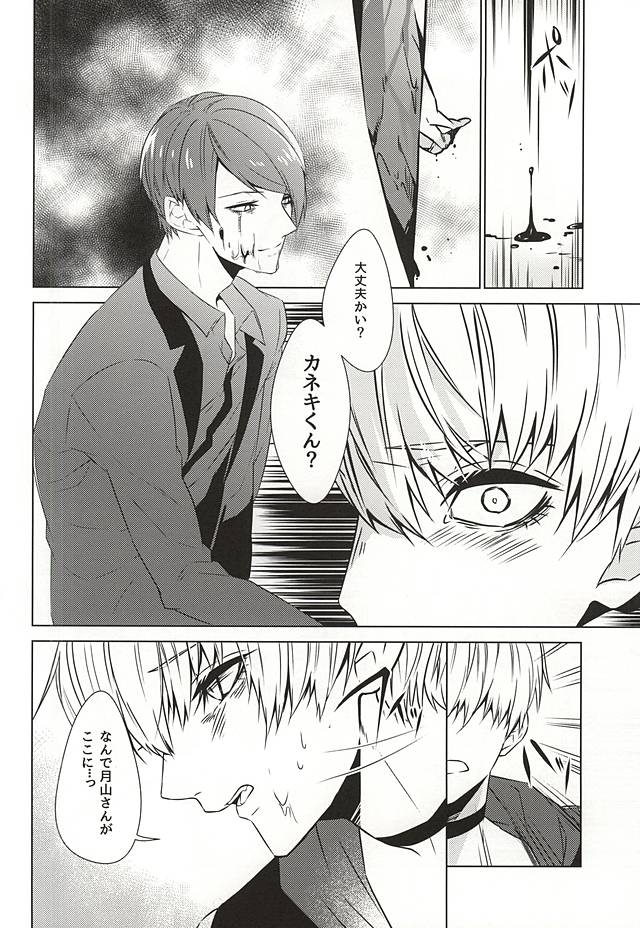 羅府喰種・後編