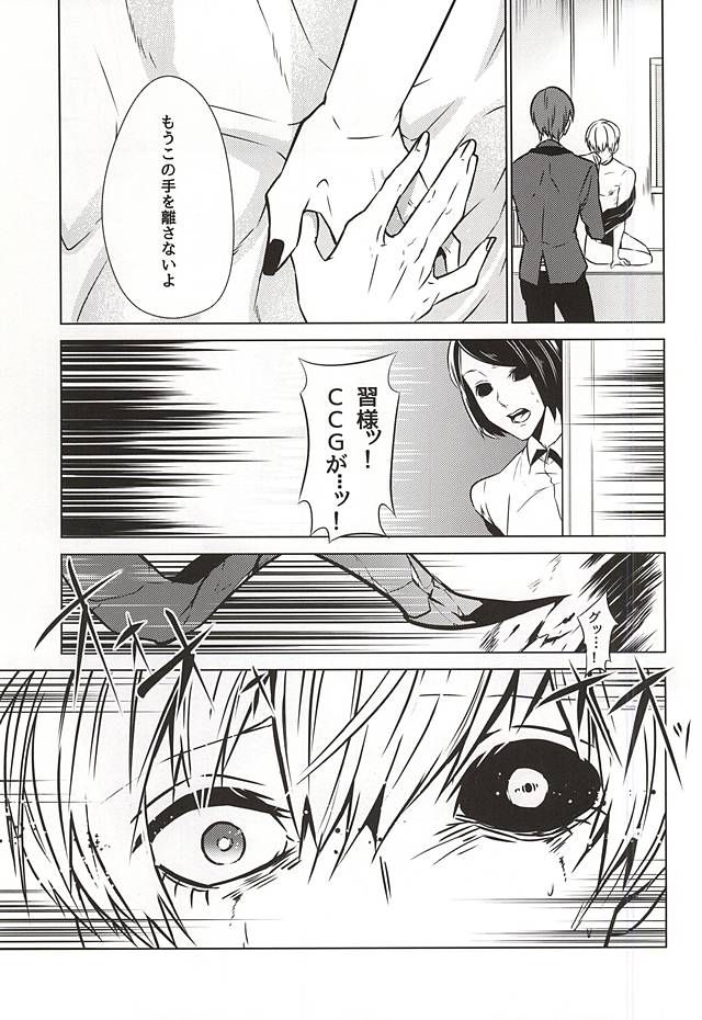 羅府喰種・後編