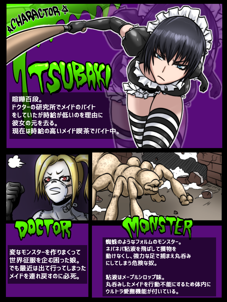 メイドVSマッドドクターラウンド1