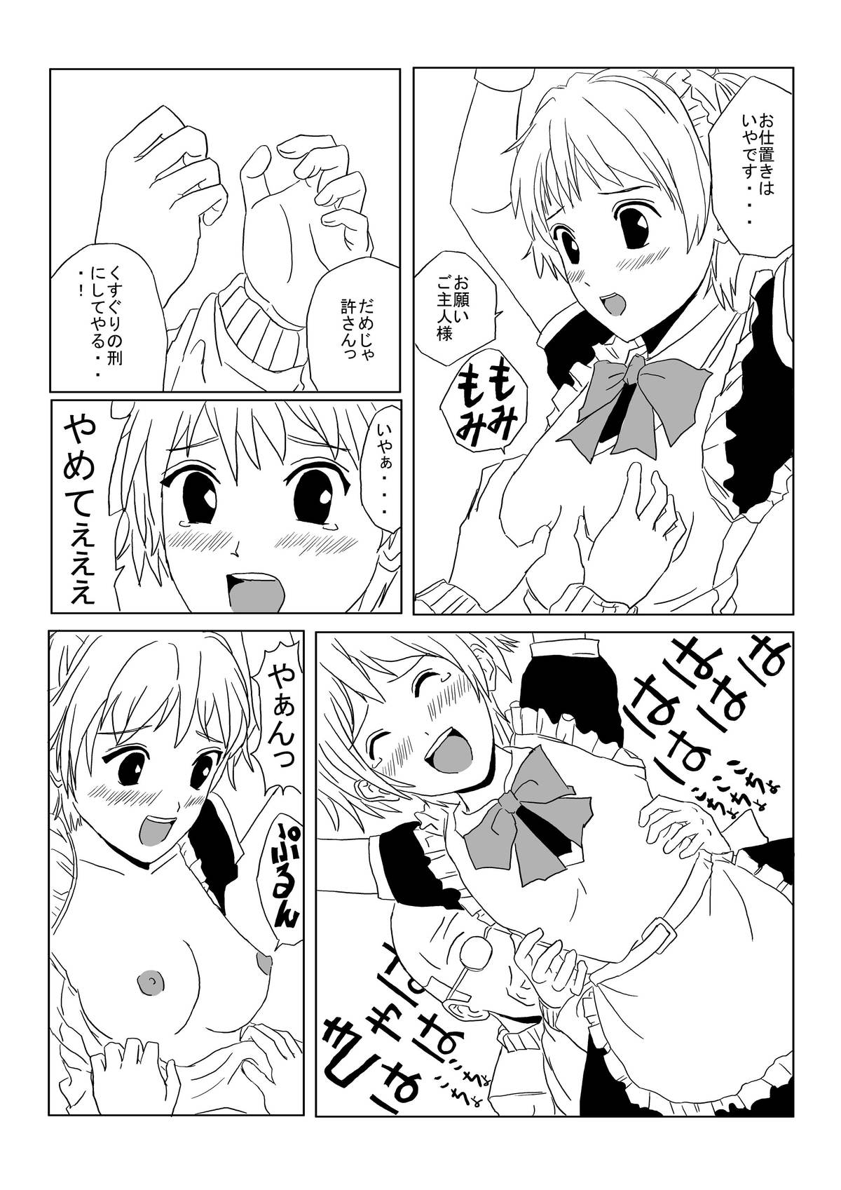 くすぐりマンガ3