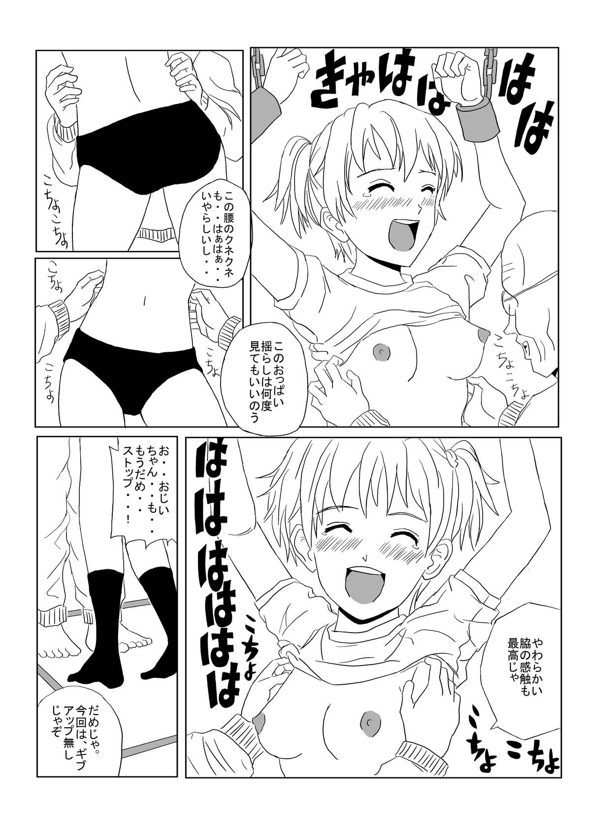 くすぐりマンガ3