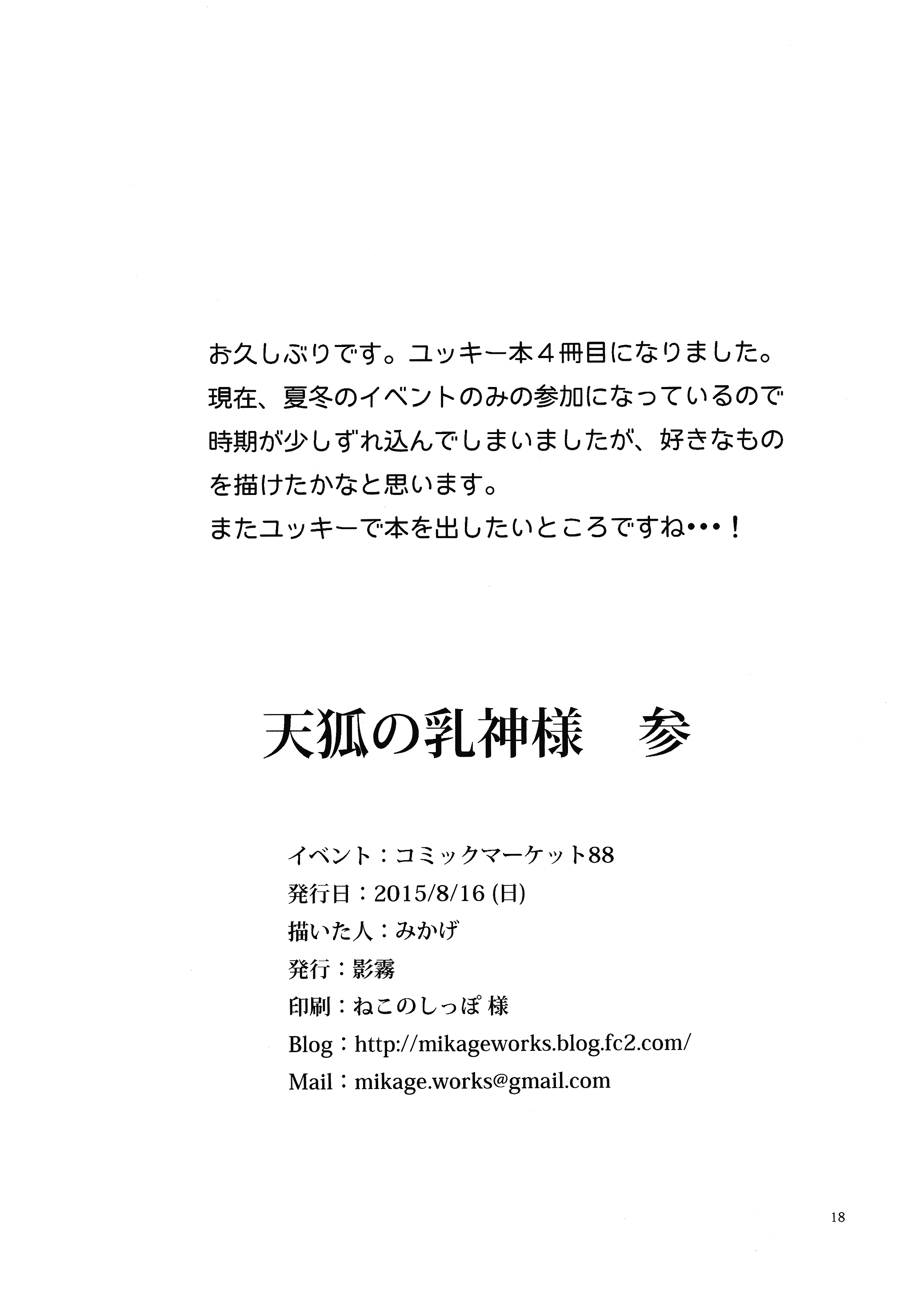 てんこのちちがみ様さん