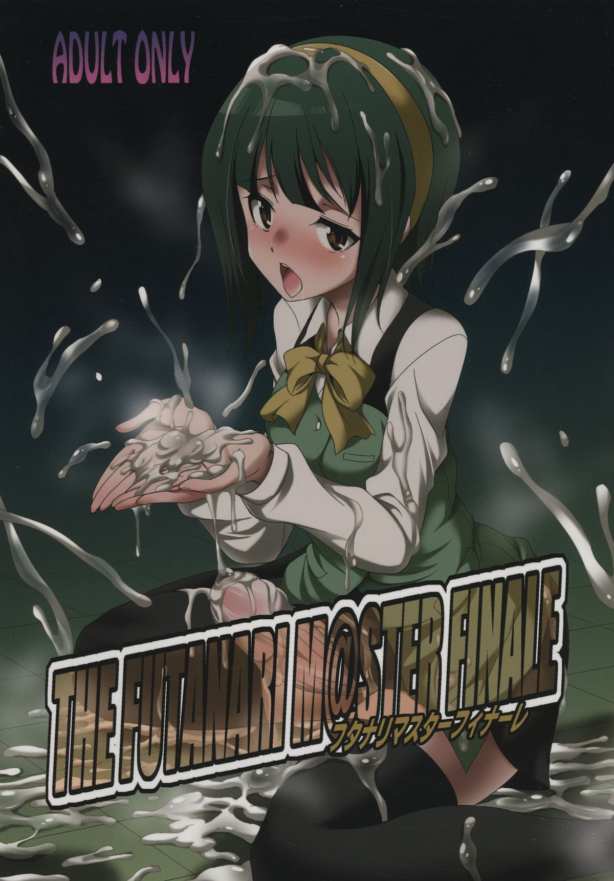 ふたなりファイナル ふたなりファイナル