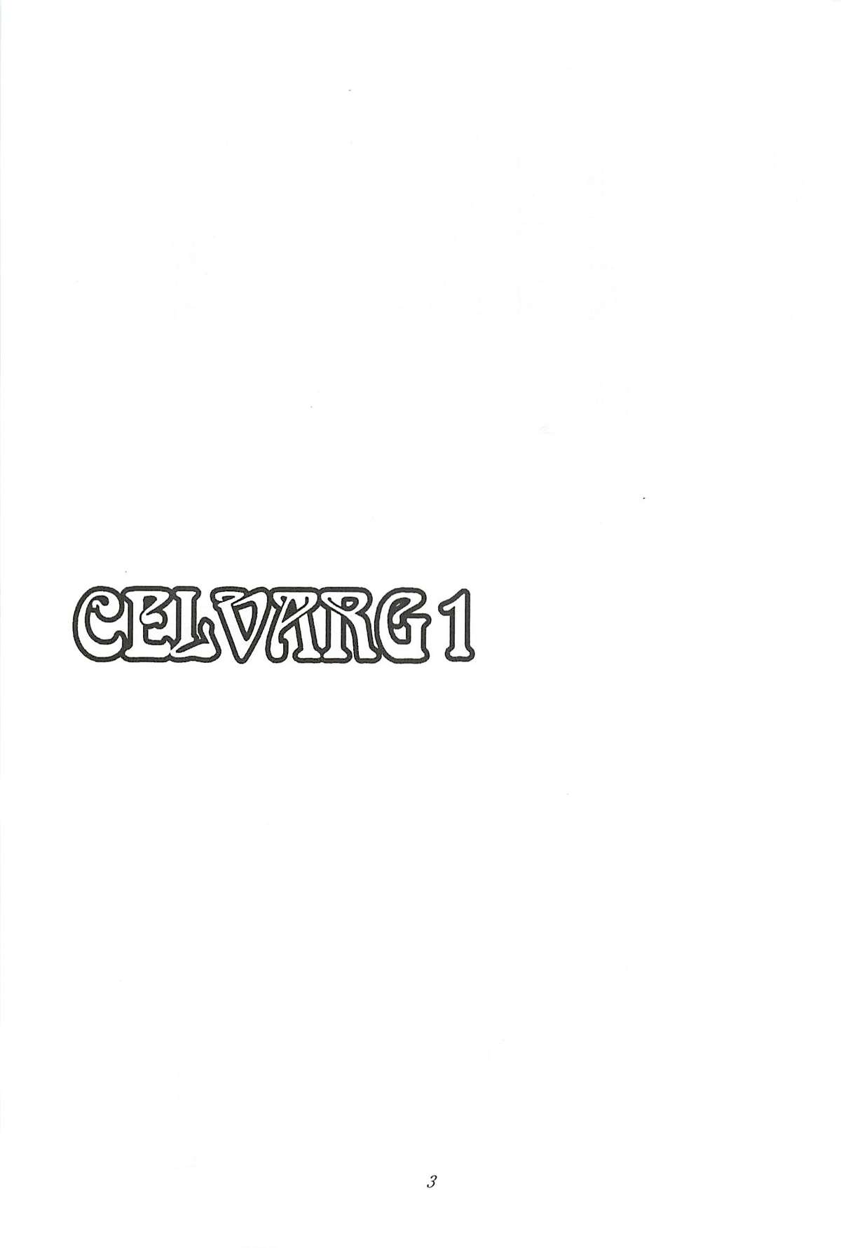（同人誌）CELVARG1