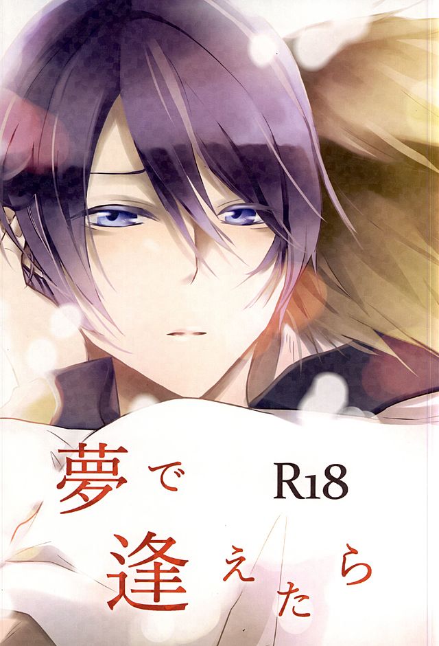 夢で逢えたら 夢で逢えたら