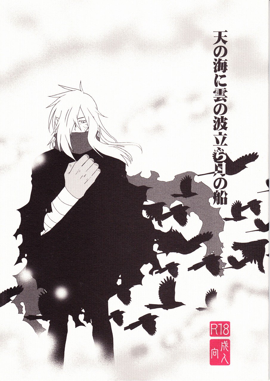 雨の海に雲の海田地月の船 雨の海に雲の海田地月の船