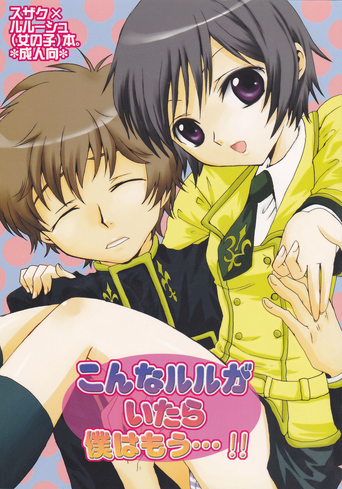 こなるるがいたらぼくはも…!! こなるるがいたらぼくはも…!!