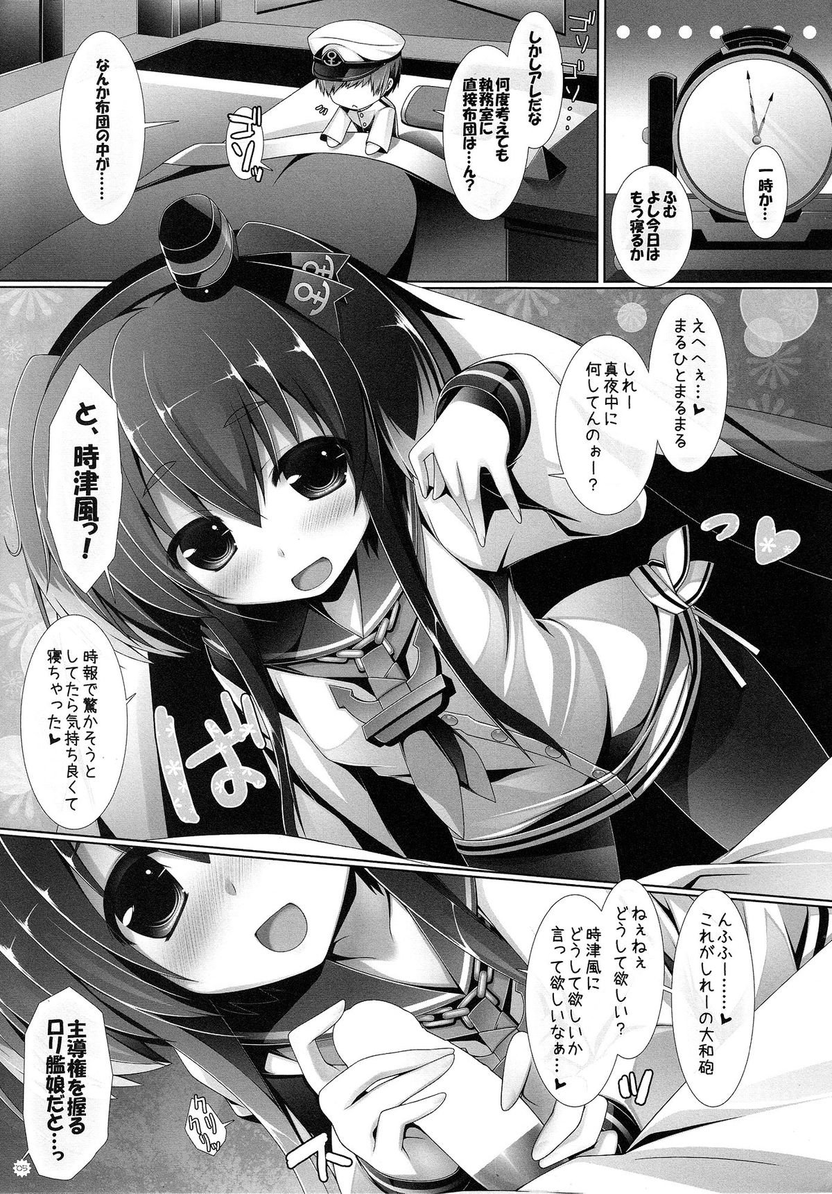 夜戦娘~ときつかぜ~